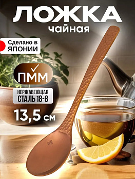Ложка чайная, 13,5х2,6х0,3 см, TD-446278