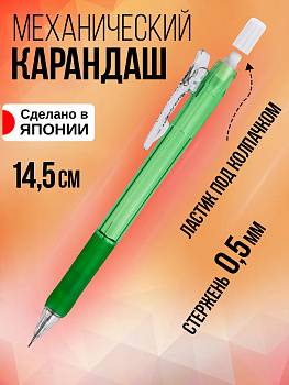 Карандаш механический 0,5 мм, с ластиком, резиновый грип, PT-470242