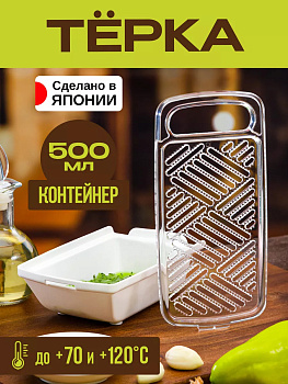 Терка с ручкой и бункером 500 мл 21,7 * 11 * 5,4 см , K-438