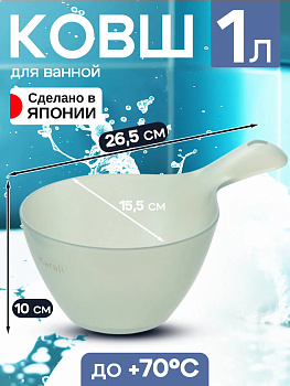 Ковш для купания пластиковый, бирюзовый 1 л 26,5х15,5х10 см, R-101523