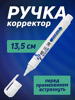 Ручка-корректор / Корректирующий карандаш Д1,4х13,5 см, P-030819