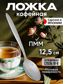 Ложка чайная 12,5х2,3х1,7 см, TD-455447