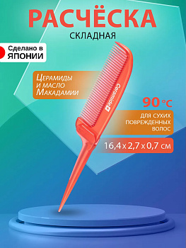 Расческа складная церамид, CRM-450