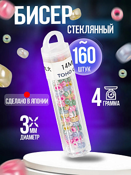 Набор стеклянных бусин для творчества / Бисер 3 мм, P-072817