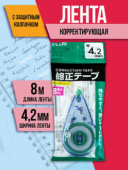 Корректирующая лента / Штрих, 4,2мм Х 8м, PT-420406