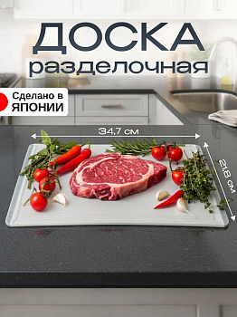 Доска разделочная бело-серая 34,7х21,8х0,5 см, KK-688