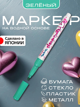 Маркерная ручка / Маркер для рисования, скрапбукинга, зеленый, PT-168130