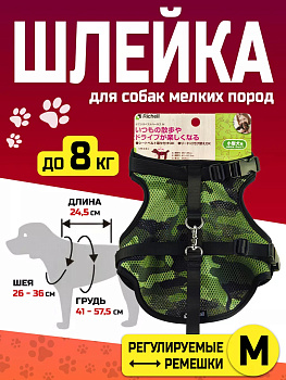 Шлейка анатомической формы для собак (М), R-561846