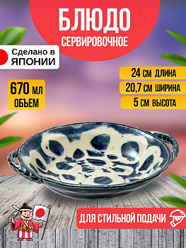 Тарелка глубокая / Блюдо из фарфора 24х20,7х5 см AW-029282