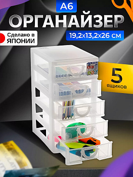 Органайзер настольный с 5 выкатными ящичками А6 19,2*13,5*26 см, SO-166968