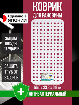Коврик для посуды 66,5х33,3х0,8 см, R-169629