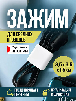 Зажим-клипса д/проводов, KM-005