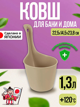 Ковш хозяйственный 22,5х14,5х23,8 см / Ковш кухонный 1,3 л, R-301138