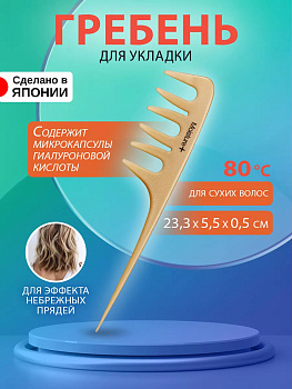 Расчёска гребень для укладки волос с гиалуроновой кислотой 21*4,2*0,5, MO-600