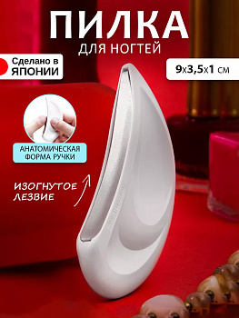 Пилочка для ногтей "Полумесяц" из нержавеющей стали 9*3,5*1 см, QQ-403