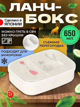 Контейнер для еды/ланч-бокс, 650мл; 16,1х12х4,8см бежевый, K667BE