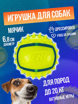 Игрушка для собак / Мяч для укрепления десен Д6,8 см, R-567268