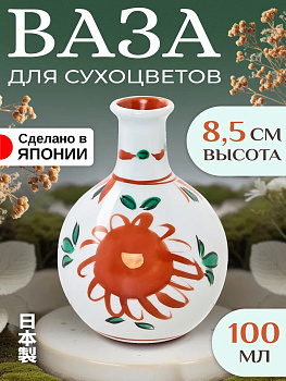 Ваза из фарфора/Декоративная ваза для цветов  6,4х6,4х8,5 см, B-613222