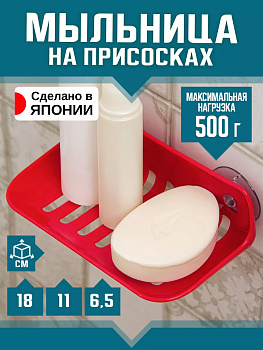 Держатель для мыла и губки на присосках 18*11*6,5 см, K-537-2