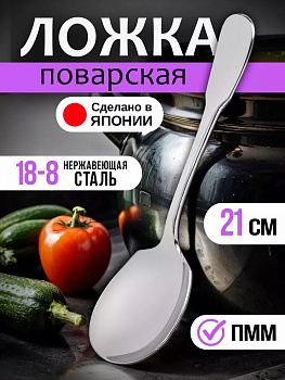 Ложка сервировочная 21х5,5х0,2 см TD-103808
