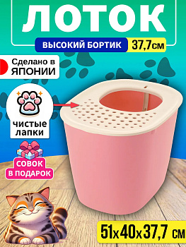 Туалет для кошек / лоток с совком 51х40х37,7 см, R-566131