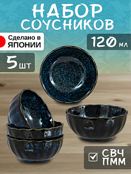 Соусник набор 120 мл, Д8,9х4 см, 5 шт, HI-0273