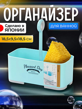 Органайзер для ванной 18.5х9.5х18.5 см со съемной ручкой, 221933