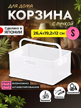 Корзина - органайзер для хранения с системой вертикальной стыковки (S) 26.4х19.2х12 см SA-227175