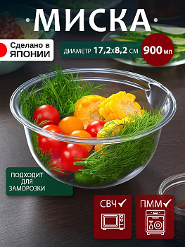 Миска для кухни 900 мл, Д17,2х8,2 см, EN-009501