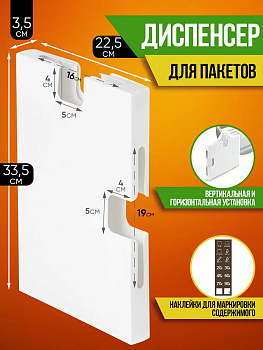 Контейнер для пакетов, белый 33,5х22,5х3,5 см, R-100236