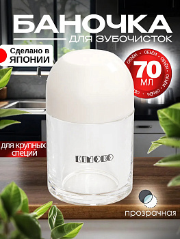 Баночка для специй 60 мл, EN-070099