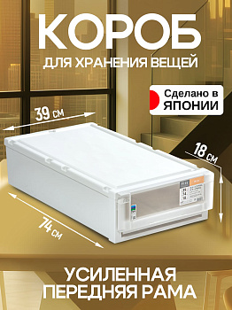 Короб с ящиком большой белый 74х39х18 см, TN-156808