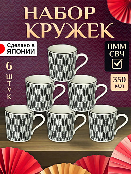 Набор посуды из фарфора / Кружки 350 мл, Д8,5х9 см, AW-0069