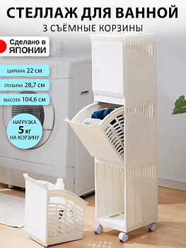 Органайзер для одежды, 3 яруса, 29х22х104,6 см 254702