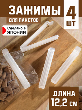 Набор зажимов для пакетов 12,2*1,7*1,5 см, K-507