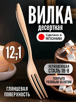 Вилка десертная мини 12,1х1,4х1,4 см, TD-449880