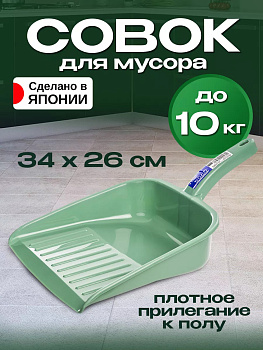 Совок для мусора 34*26*13,5 см, TO-004699