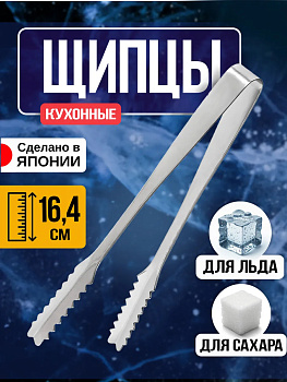 Щипцы кухонные, 16,4х1,4х0,2 см, TD-105710