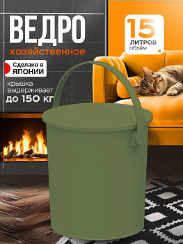 Ведро хозяйственное универсальное с крышкой 15 л, 650137
