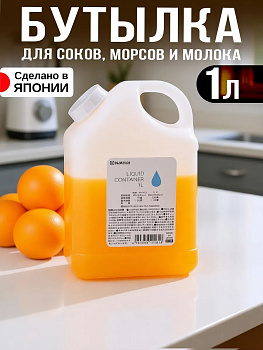 Емкость / контейнер для хранения жидкости с крышкой 1 л 11,5*7,5*18,1 см, K-118