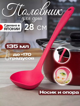 Половник для супа поварешка 28х10,5х7,5 см	KK-258