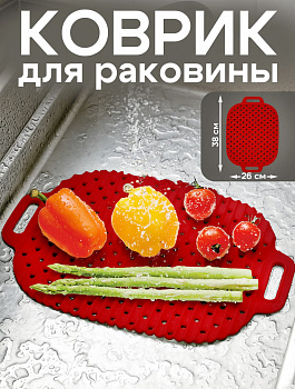 Коврик для раковины красный  38х26х1 см, RS-172864