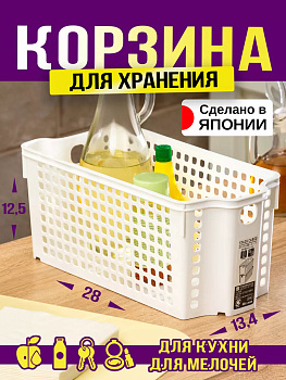 Корзина органайзер для хранения 28х13,4х12,5 см F-2529