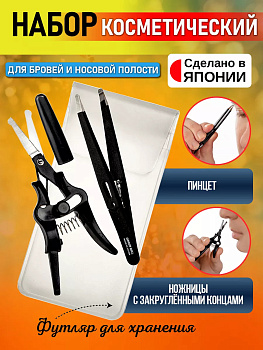 Green Bell / Пинцет с закругленными краями, ножницы для удаления волос в носу и чехол для хранения G