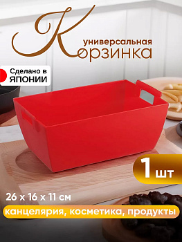 Корзинка подставка Iseto 26х16х11 см LL КРАСНЫЙ, I-497-1R