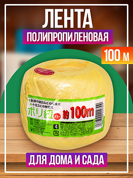 Полиэтиленовый универсальный шнур, 100 м, желтый, PT-409309-Y