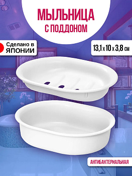 Мыльница с поддоном / Держатель для мыла 13,1х10х3,8 см, R-313763