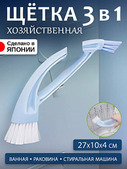 Щетка для посудомоечной машины, 1789
