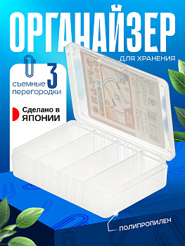 Органайзер бокс для хранения 9,5х7,2х2,4 см, 3366