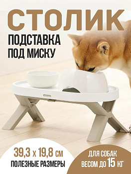 Столик для миски овальный складной, R-561211